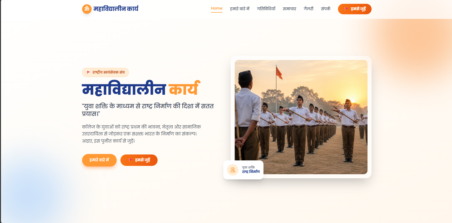 RSS Mahavidhyaleen Karya Screenshot